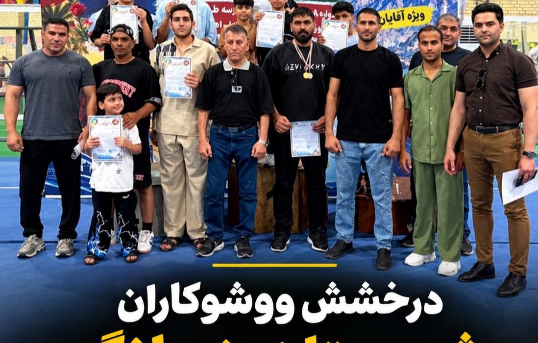 درخشش ووشوکاران بندرلنگه در مسابقات استانی هرمزگان ؛با کسب ۹مدال رنگارنگ